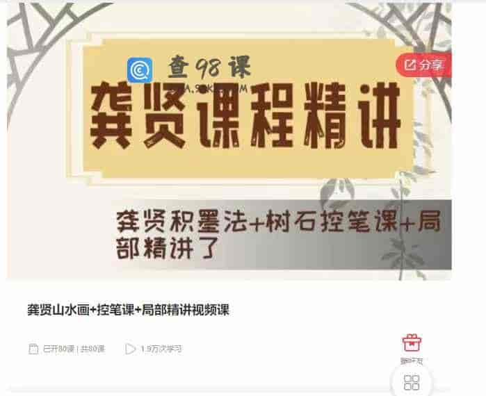 千聊 –  龚贤山水画+控笔课+局部精讲视频课