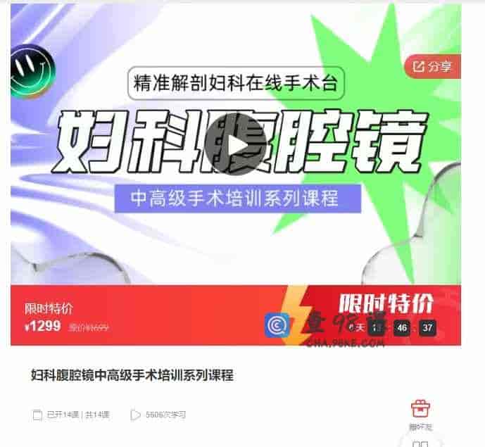 千聊 –  妇科腹腔镜中高级手术培训系列课程