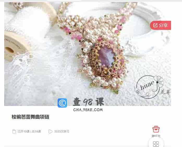 千聊 –  梭编芭蕾舞曲项链