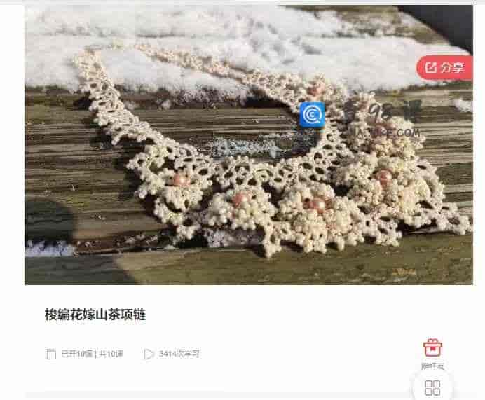 千聊 –  梭编花嫁山茶顷链