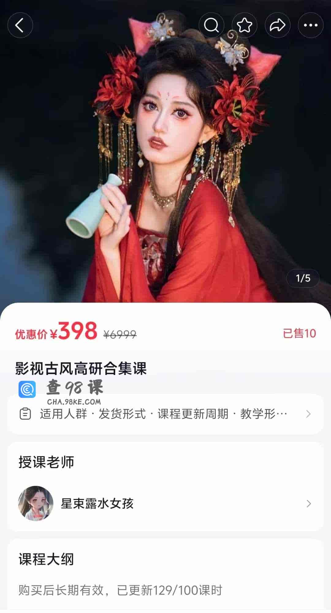 影视古风高研合集课