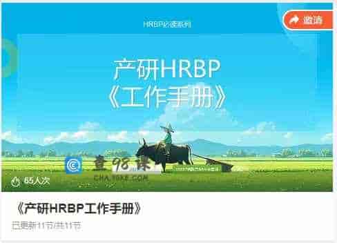 《产研HRBP工作手册》