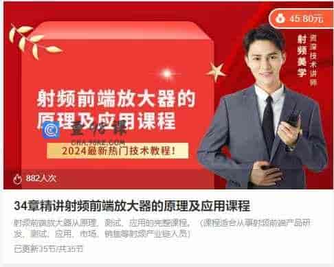 34章精讲射频前端放大器的原理及应用课程