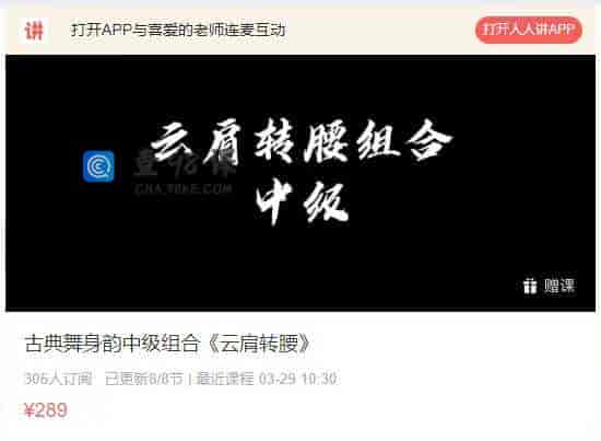 古典舞身韵中级组合《云肩转腰》