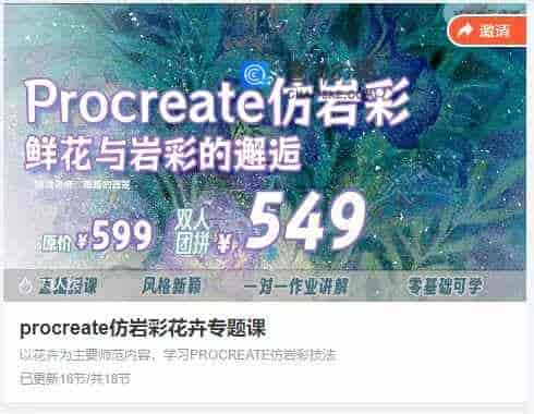 procreate仿岩彩花卉专题课