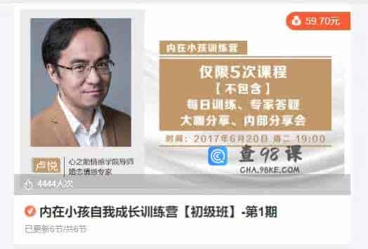 内在小孩自我成长训练营【初级班】-第1期
