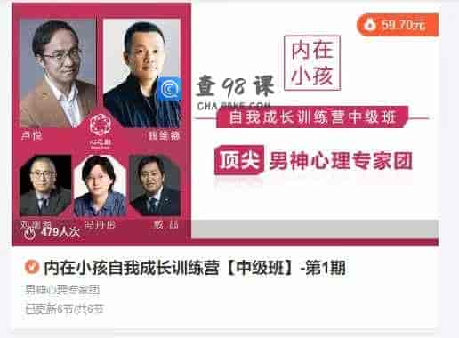 内在小孩自我成长训练营【中级班】-第1期