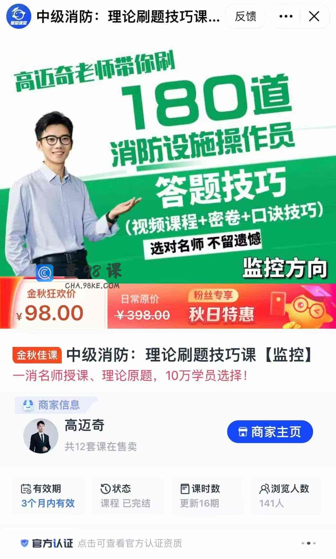 中级消防:理论刷题技巧课【监控】