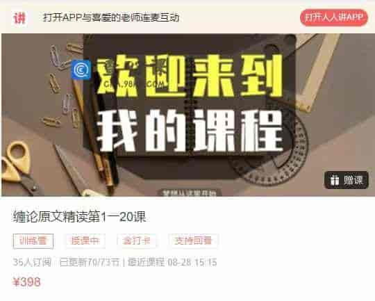 缠论原文精读第1一20课