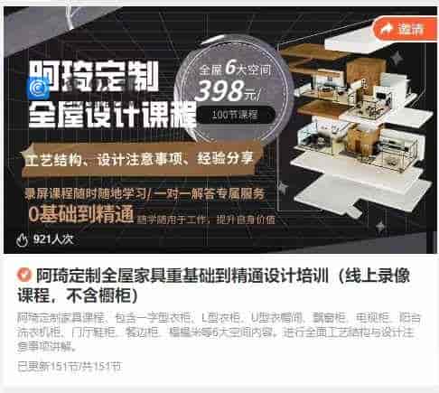 阿琦定制全屋家具重基础到精通设计培训（线上录像课程，不含橱柜）