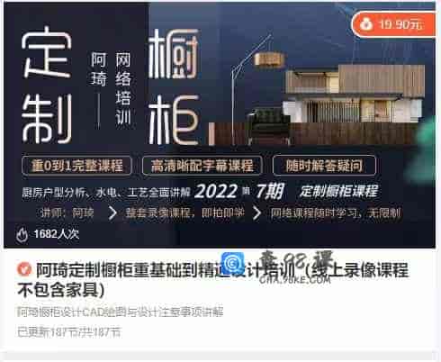 阿琦定制橱柜重基础到精通设计培训（线上录像课程不包含家具）