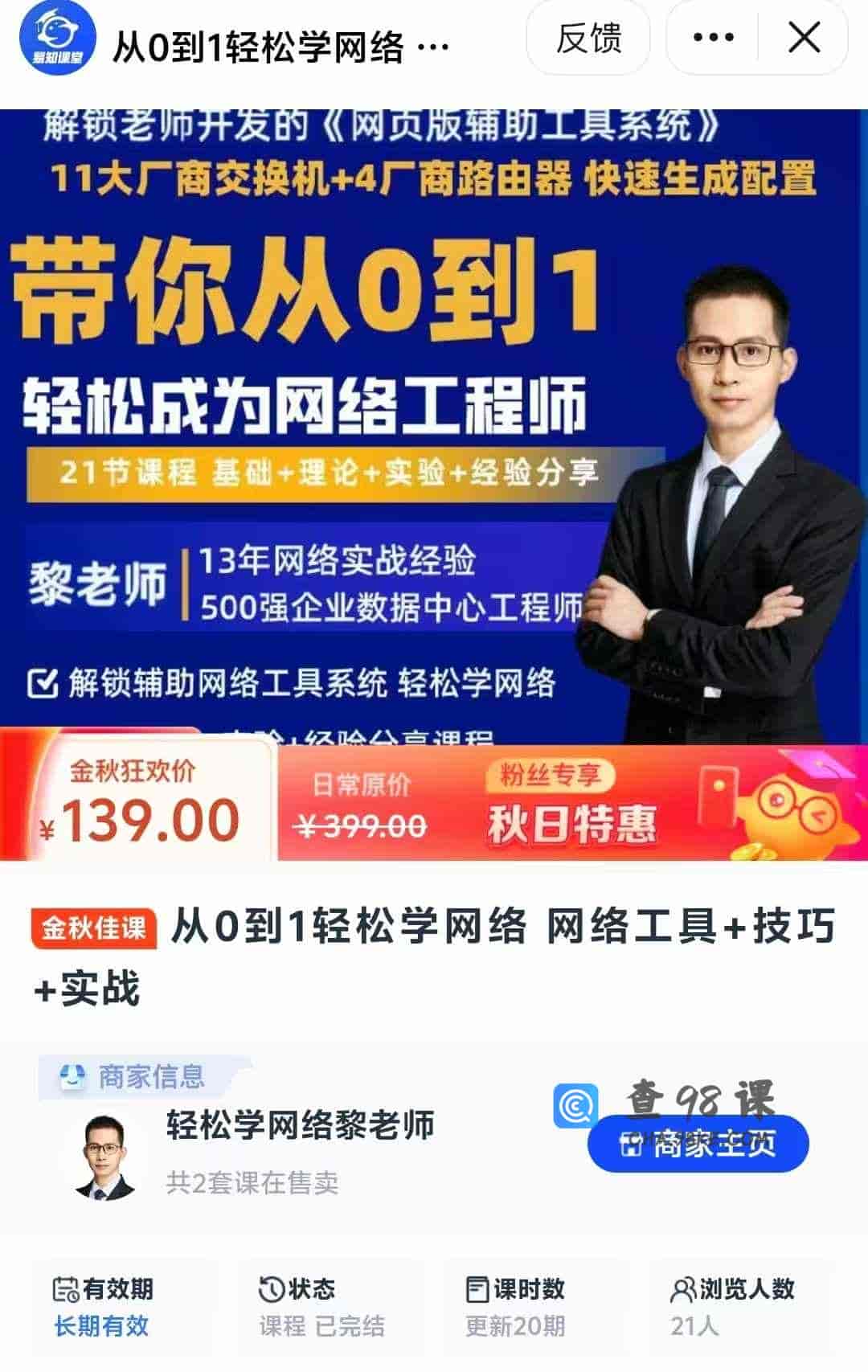 从0到1轻松学网络 网络工具+技巧+实战
