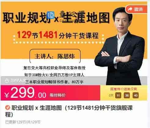 职业规划 x 生涯地图（129节1481分钟干货旗舰课程）