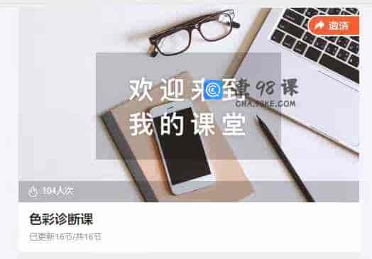 色彩诊断课