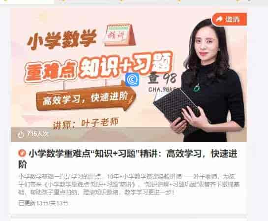  小学数学重难点“知识+习题”精讲：高效学习，快速进阶