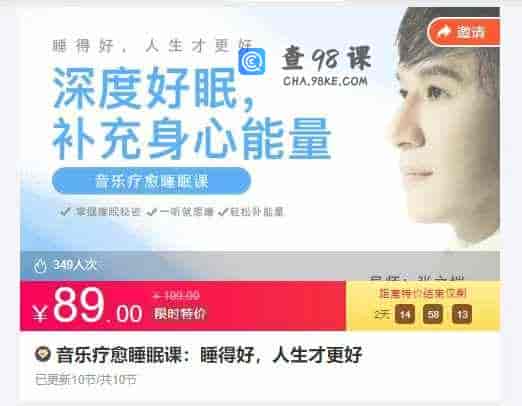 音乐疗愈睡眠课：睡得好，人生才更好