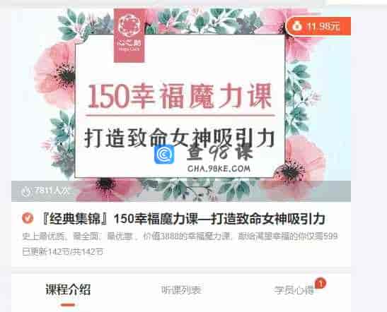 『经典集锦』150幸福魔力课—打造致命女神吸引力