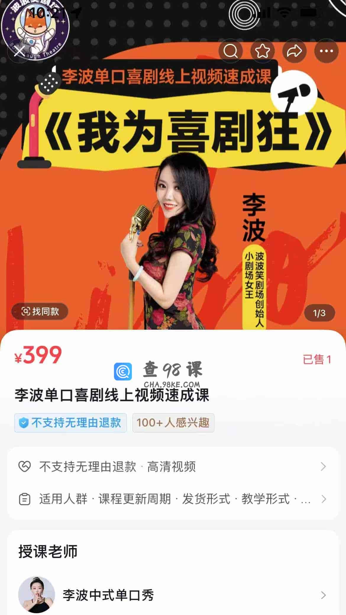 李波单口喜剧线上视频速成课
