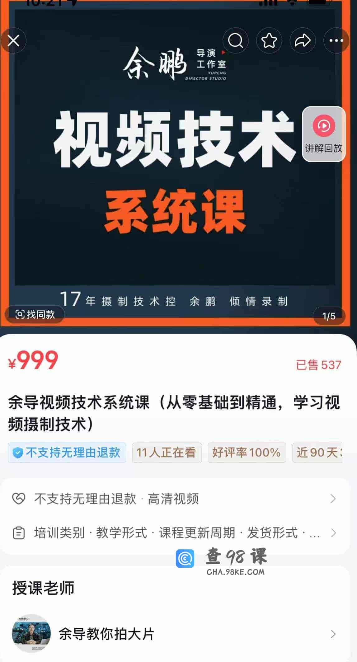 余导视频技术系统课(从零基础到精通，学习视频摄制技术)