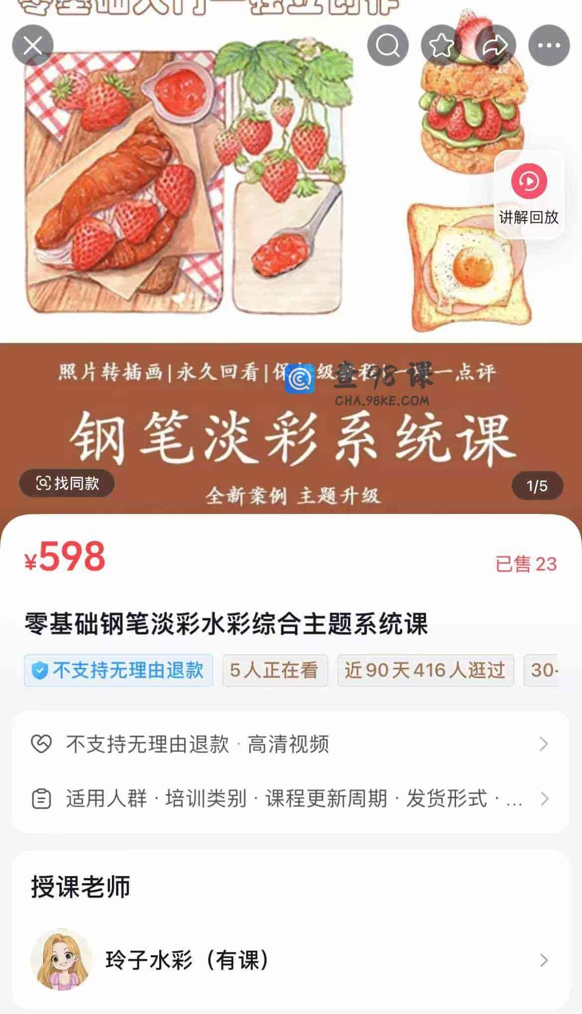 零基础钢笔淡彩水彩综合主题系统课