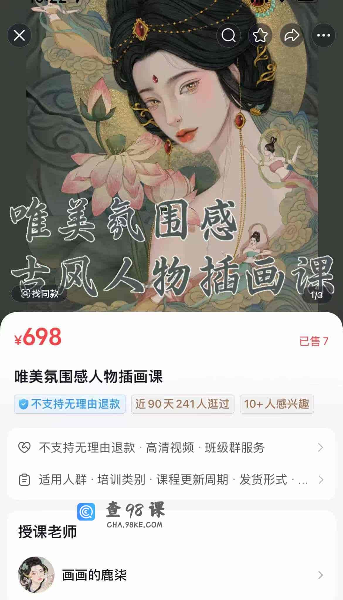 唯美氛围感人物插画课