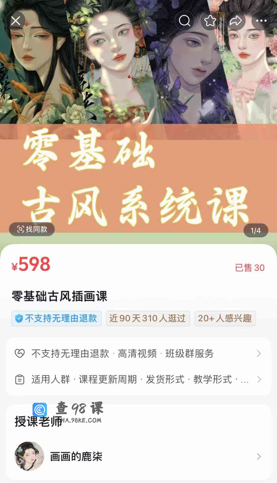 零基础古风插画课