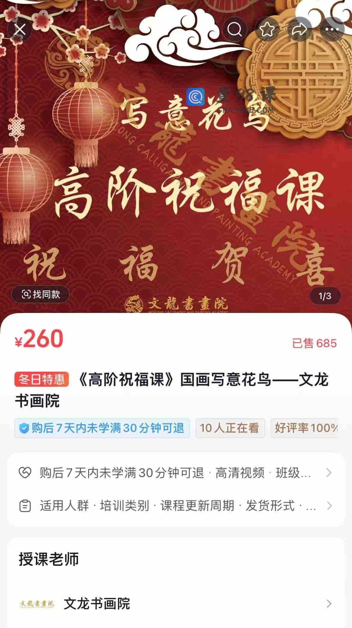 《高阶祝福课》国画写意花鸟–文龙书画院