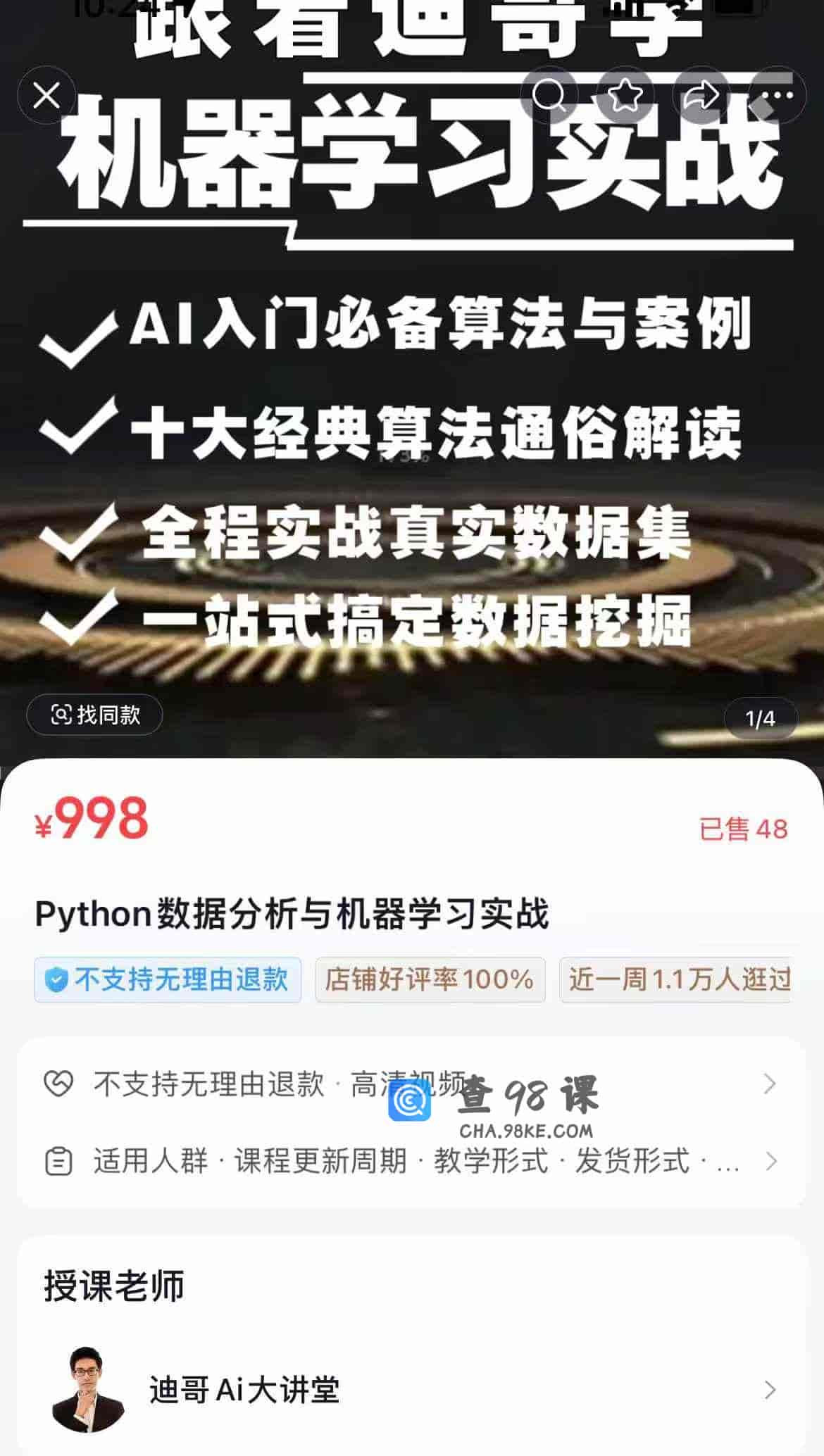 Python数据分析与机器学习实战