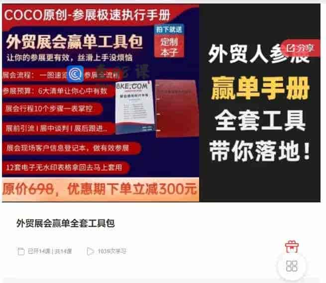 千聊 – 外贸展会赢单全套工具包
