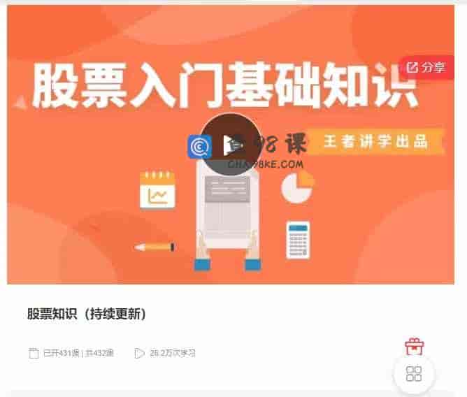 千聊 –  股票知识(持续更新)