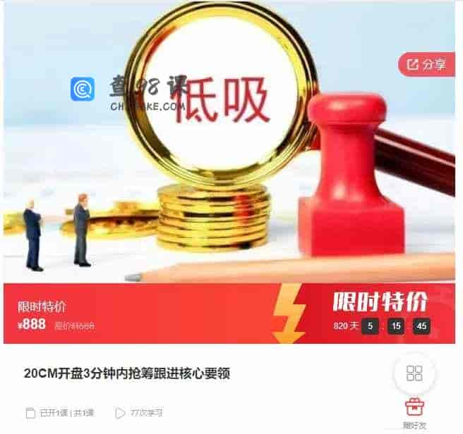 千聊 –  20CM开盘3分钟内抢筹跟进核心要领