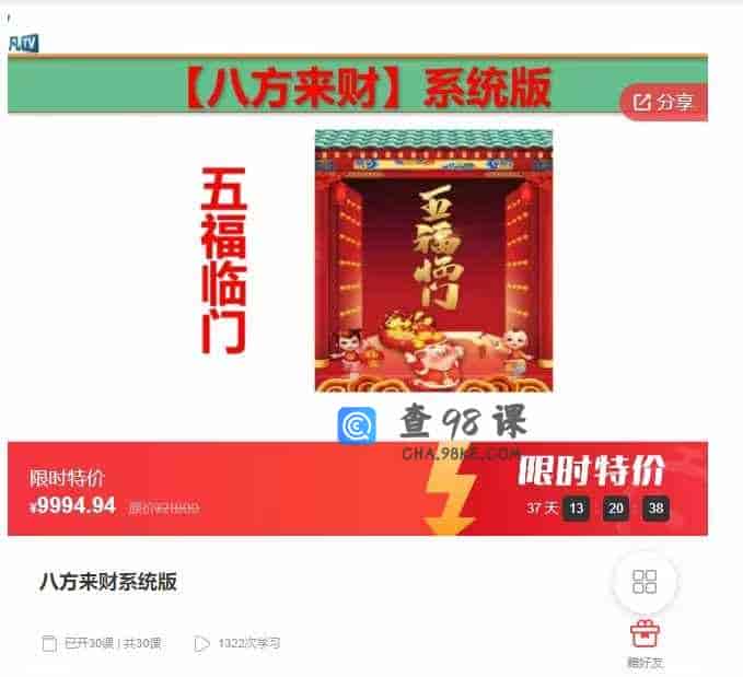 千聊 –  八方来财系统版