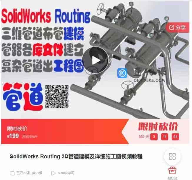 千聊 –  SolidWorks Routing 3D管道建模及详细施工图视频教程