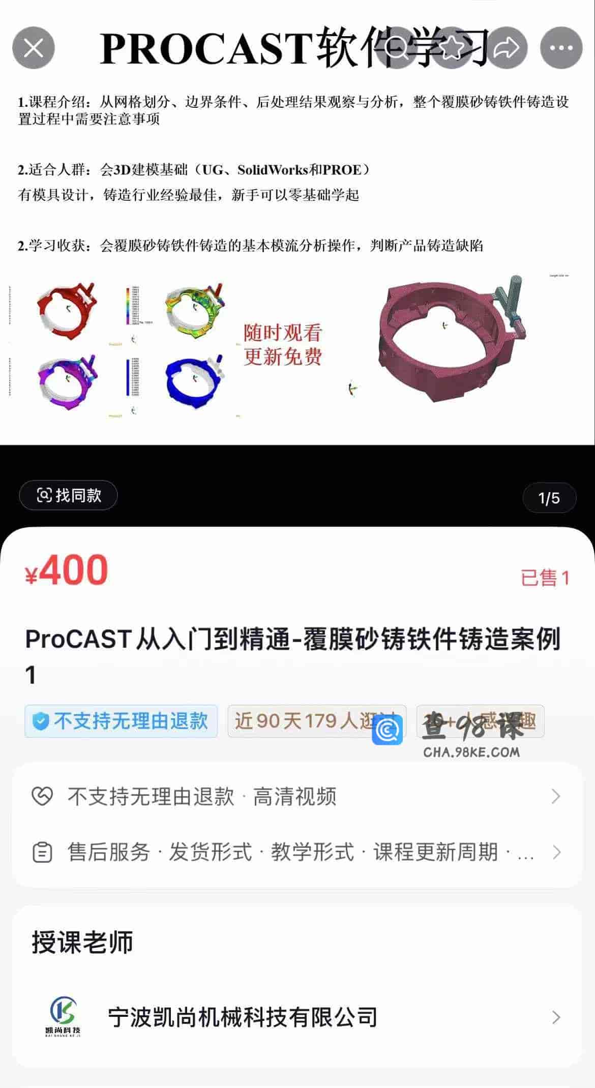 PrOCAST从入门到精通-覆膜砂铸铁件铸造案例1
