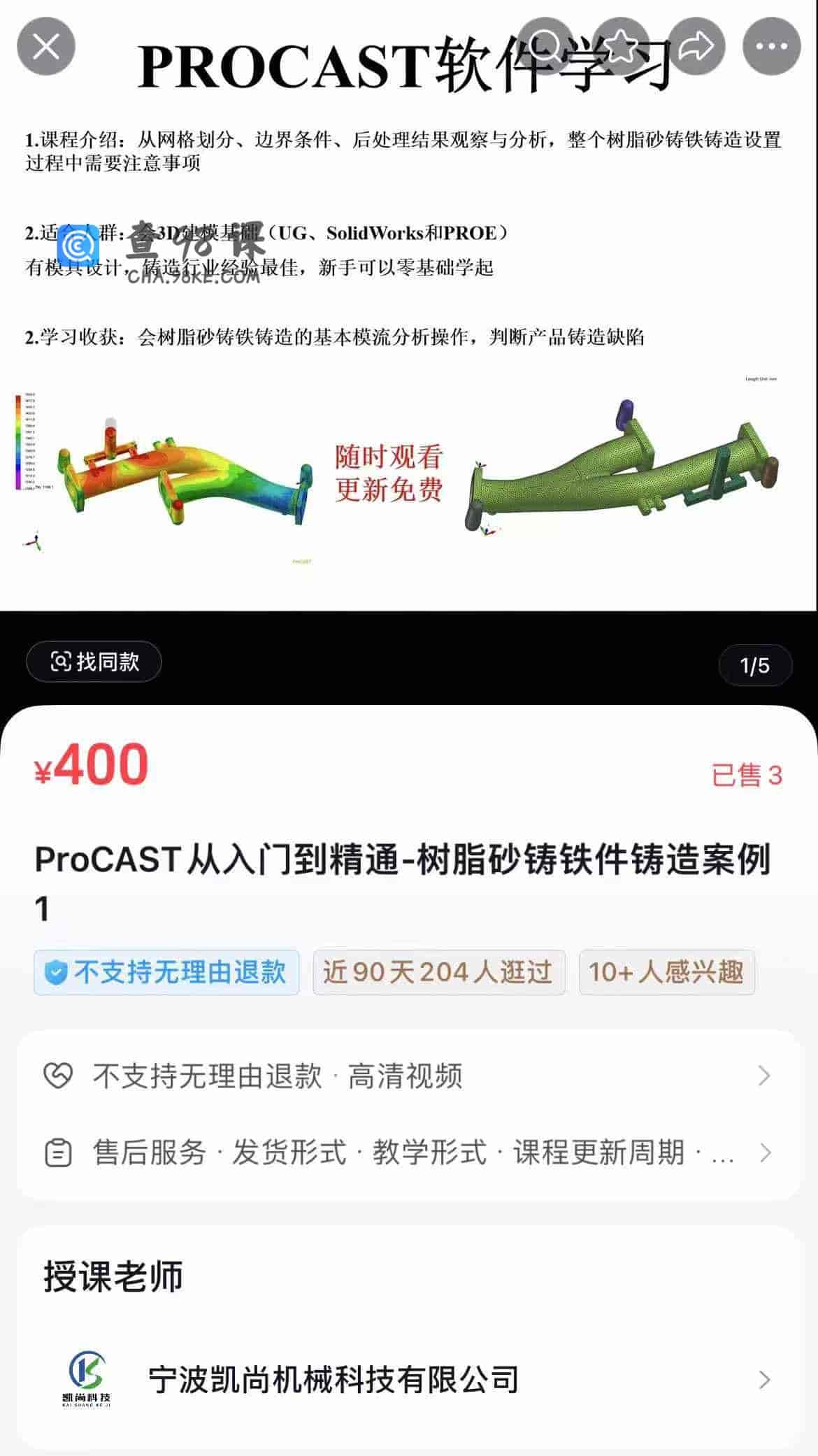 PrOCAST从入门到精通-树脂砂铸铁件铸造案例1