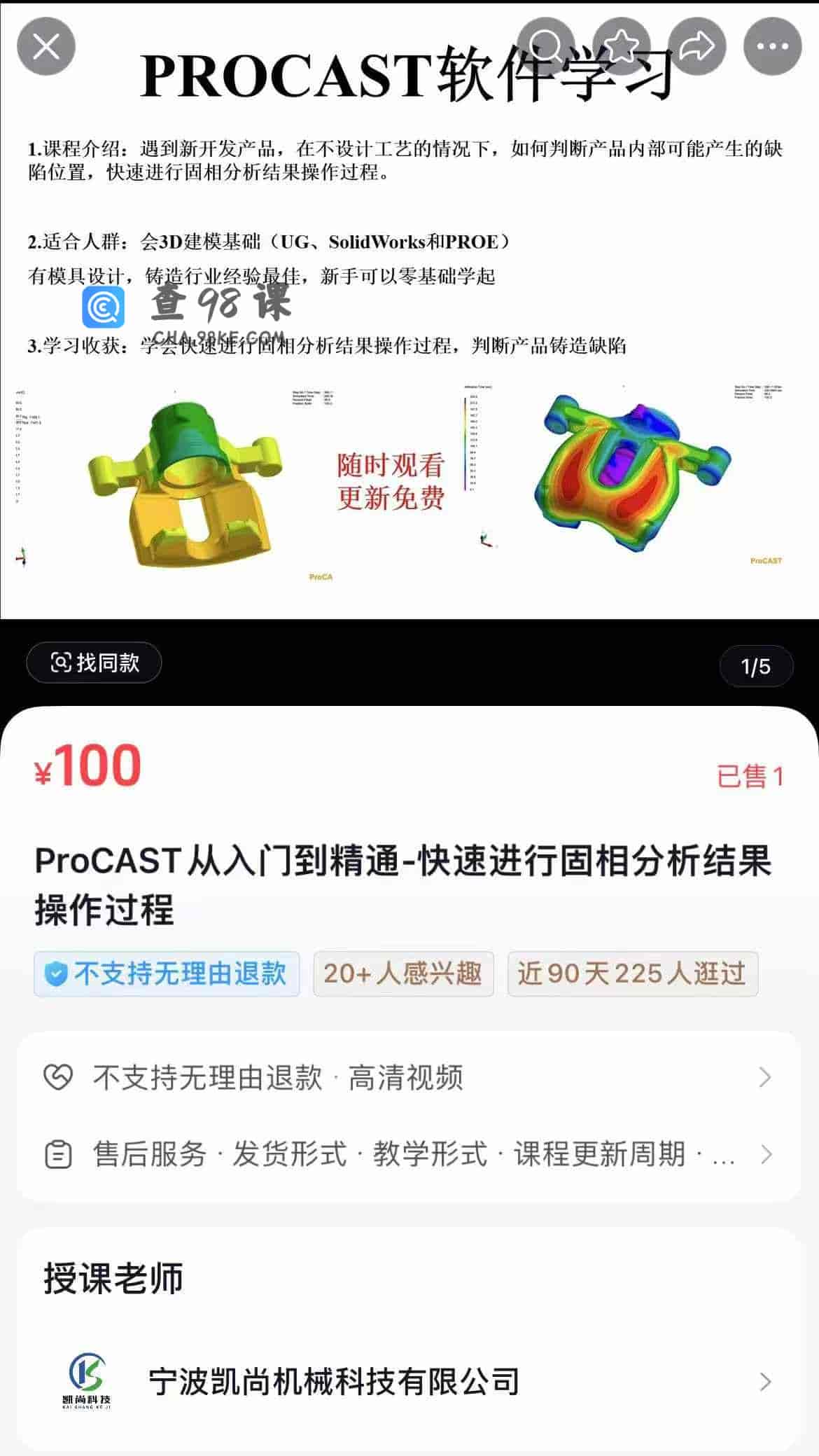 PrOCAST从入门到精通-快速进行固相分析结果操作过程