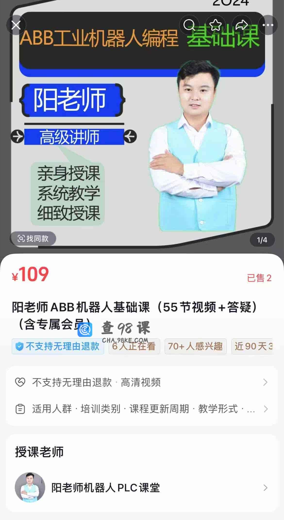 阳老师ABB机器人基础课(55节视频+答疑(含专属会员)