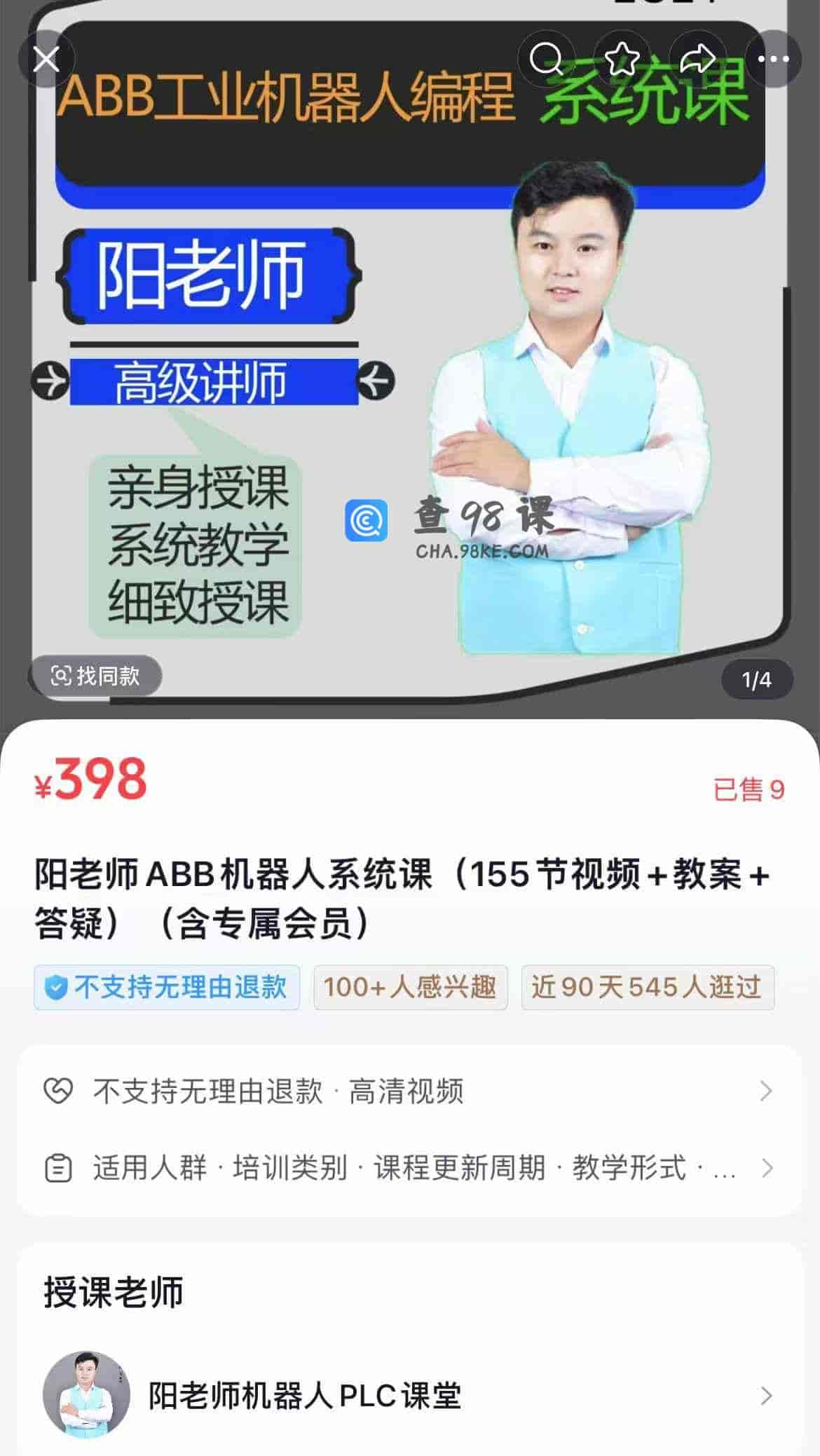 阳老师ABB机器人系统课(155节视频+教案+答疑)(含专属会员)