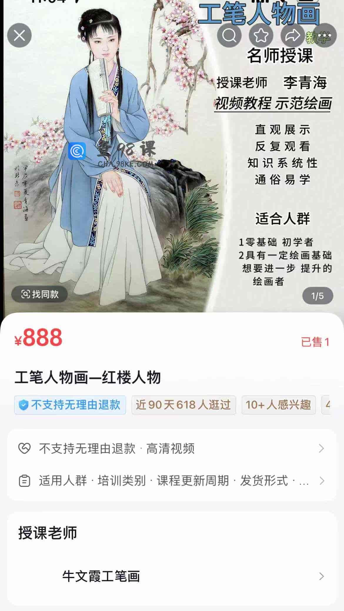工笔人物画一红楼人物