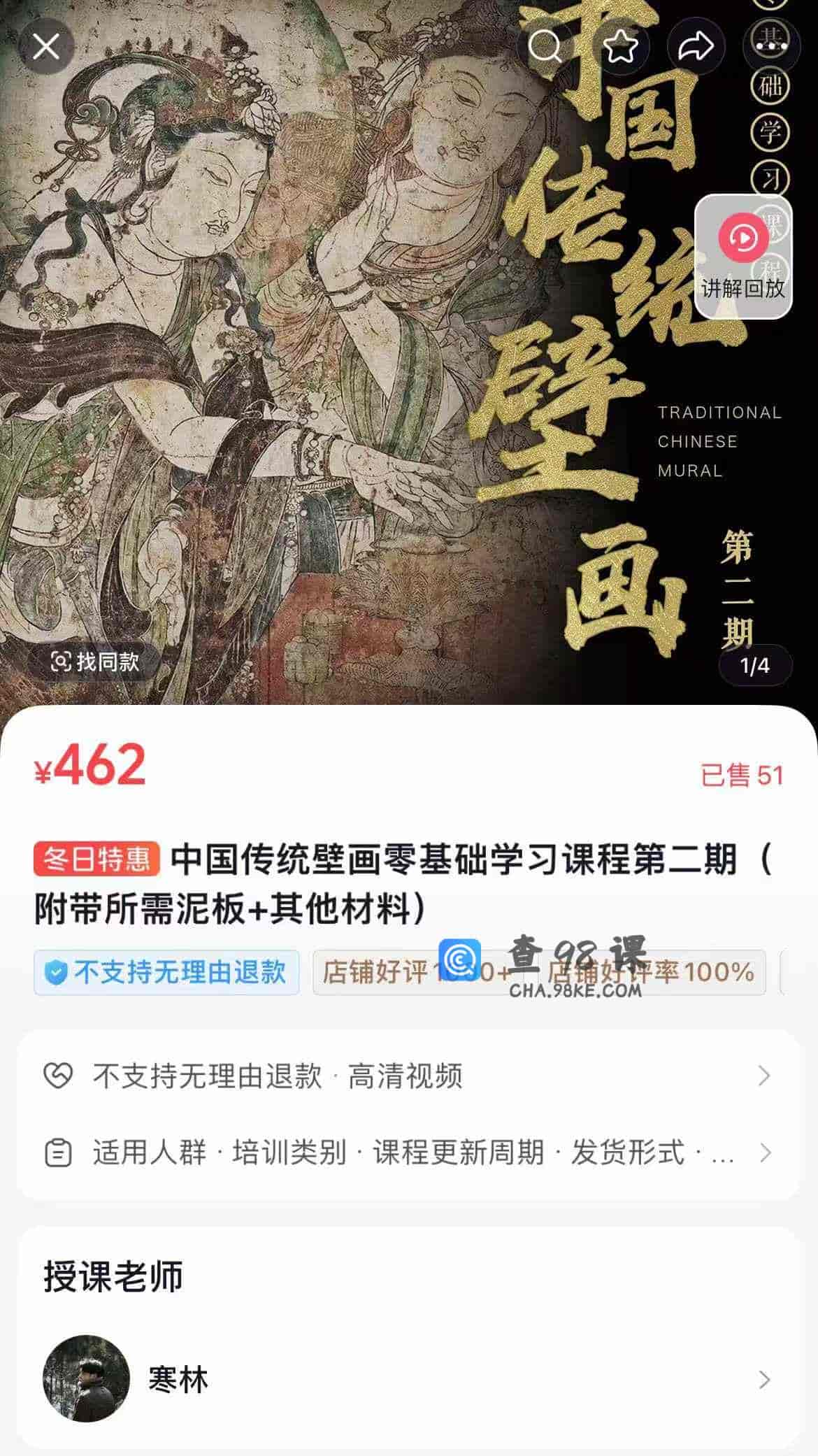 中国传统壁画零基础学习课程第二期(附带所需泥板+其他材料)