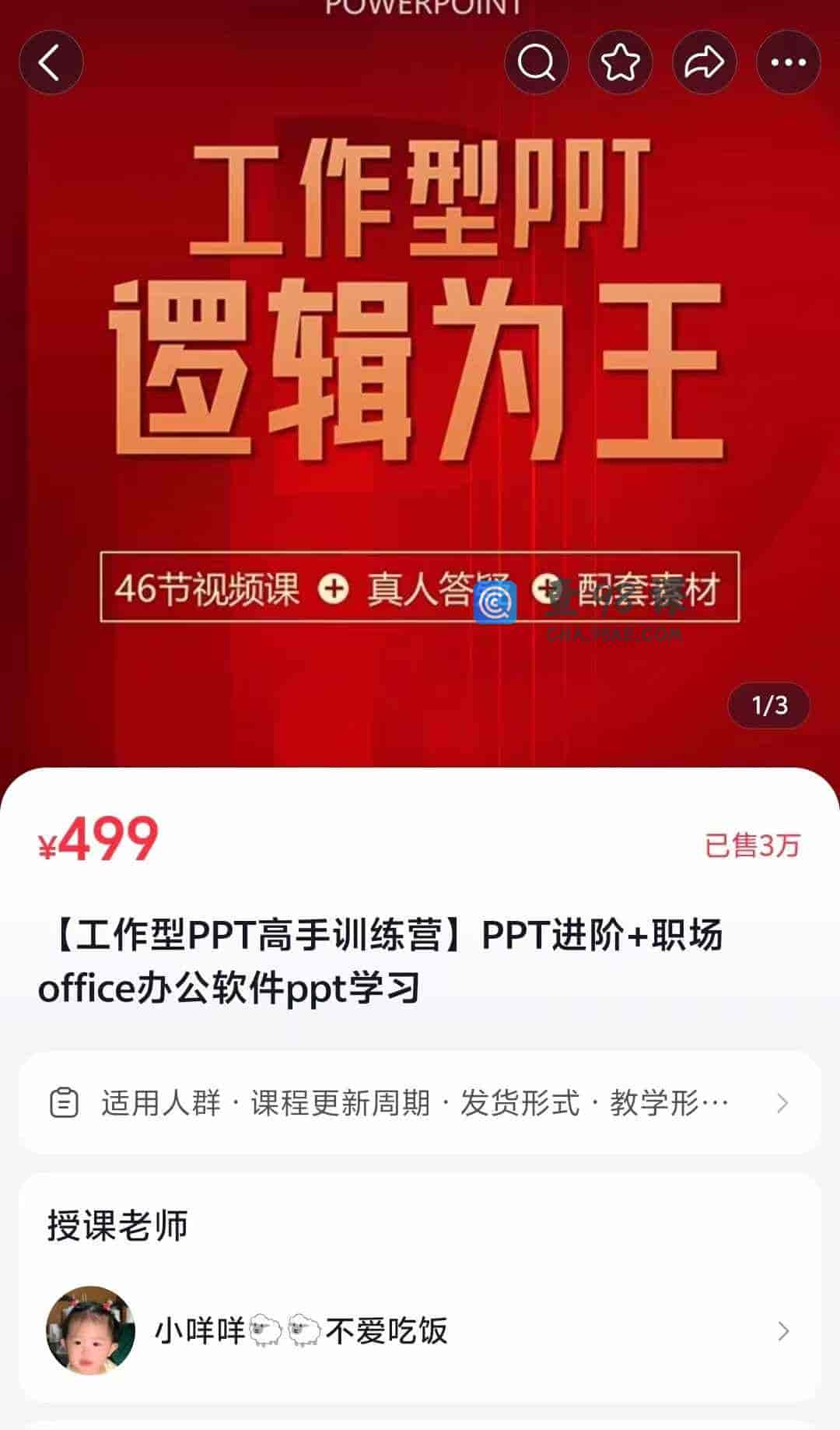 【工作型PPT高手训练营】PPT进阶+职场office办公软件ppt学习