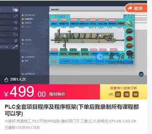 PLC全套项目程序及程序框架(下单后我录制所有课程都可以学)