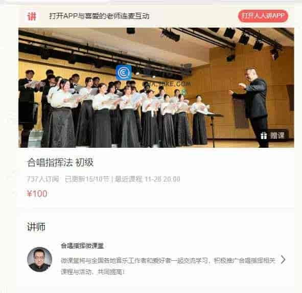 合唱指挥法 初级