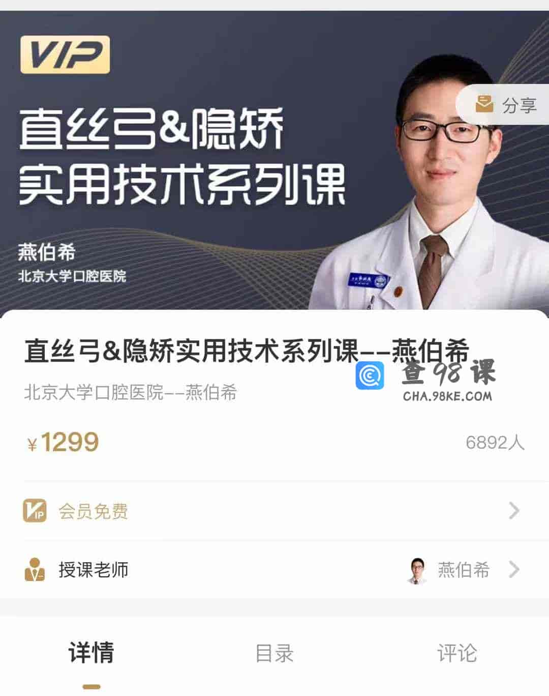 直丝弓&隐矫实用技术系列课–燕伯希