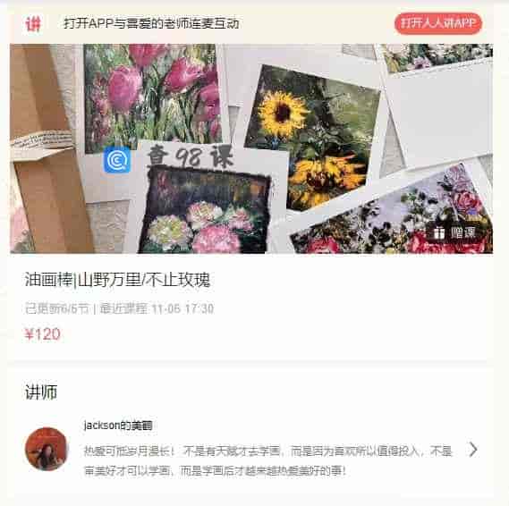 油画棒山野万里/不止玫瑰
