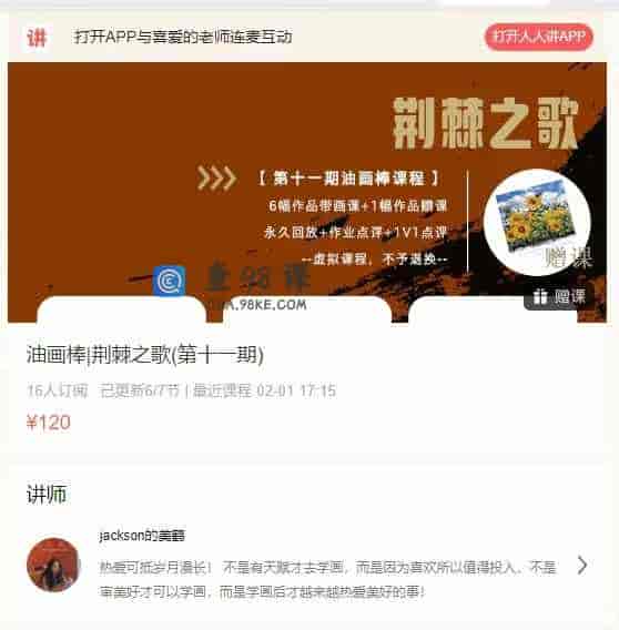 油画棒|荆棘之歌(第十一期)