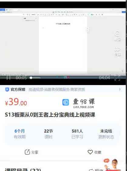 S13板栗从0到王者上分宝典线上视频课