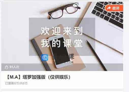【M.A】塔罗加强版（仅供娱乐）