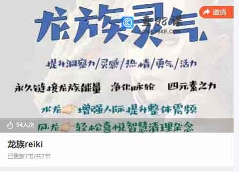 龙族reiki