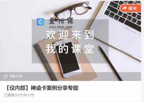 【仅内部】神谕卡案例分享专题